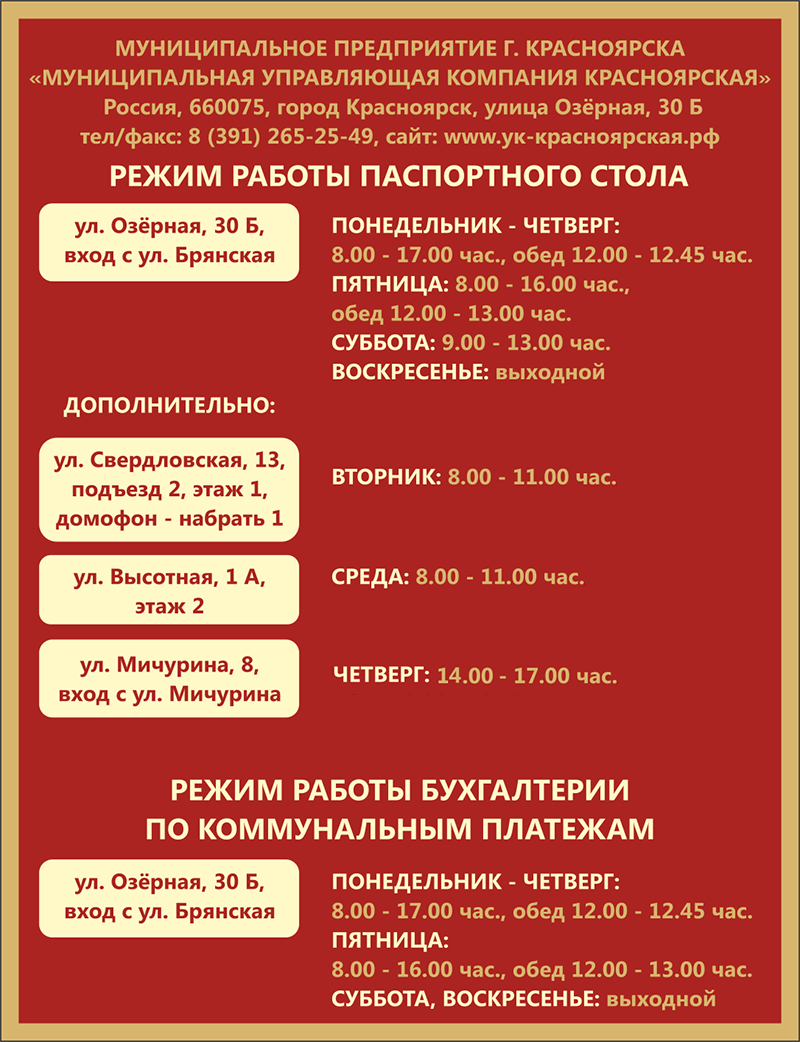 Контактные данные для жильцов ул. Конституции СССР, д.23 / Муниципальная  управляющая компания